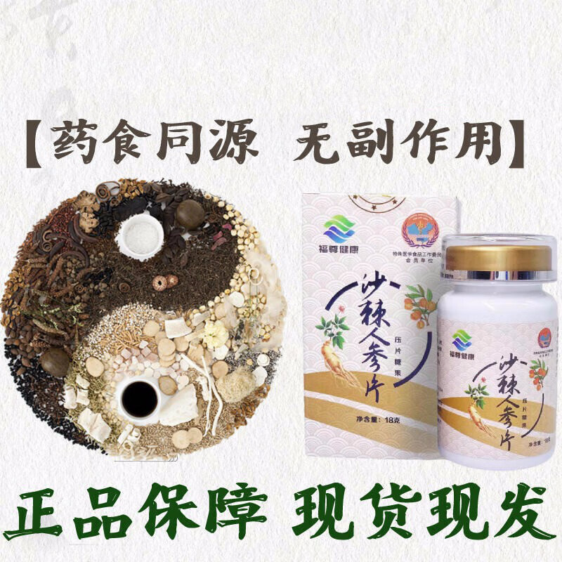 福尊沙棘虫草片植物调理三高克星沙棘虫草片无y果三盒实惠装