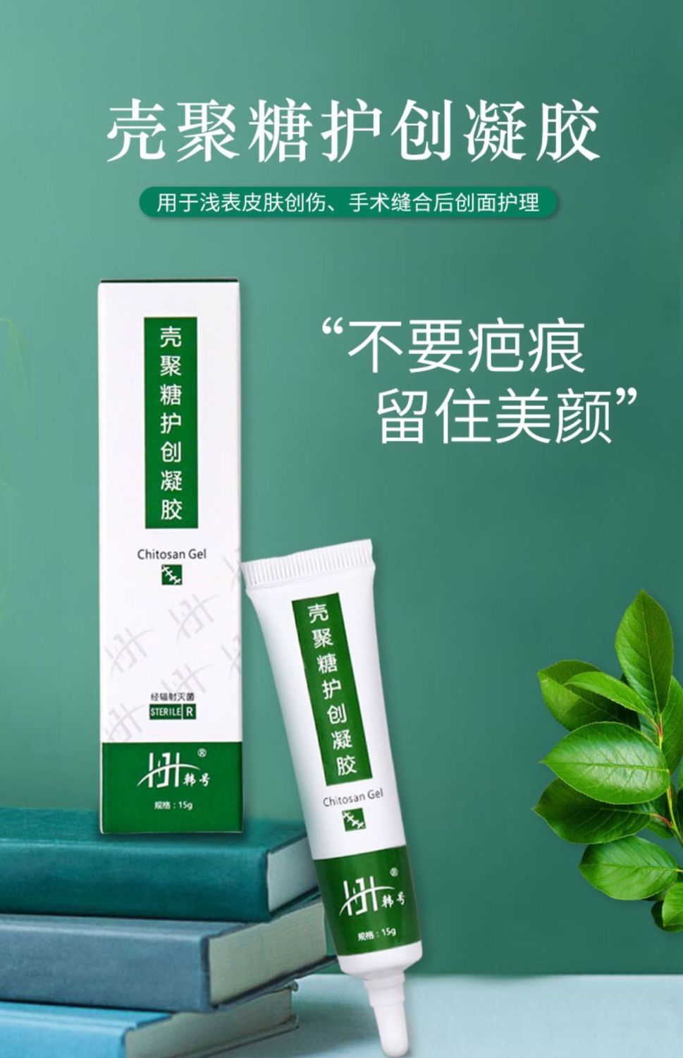 官方旗舰森畔护创韩号壳聚糖护创凝胶手术疤痕护理淡化双眼皮疤痕修护