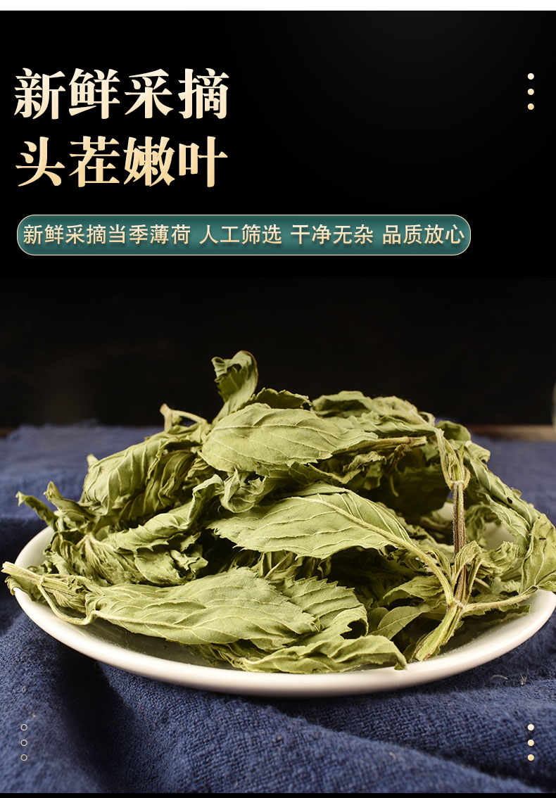 【jd滋补】中药材薄荷500g 草药干 薄荷叶中薄何 薄荷泡水 薄荷叶500