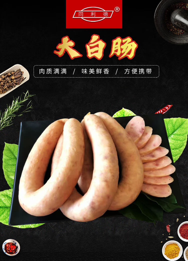 老北京粉肠 老味白肠老北京农家肉香肠哈尔滨面肠 350g*2袋/共700g