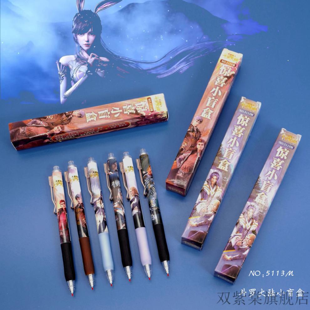 斗罗大陆盲盒笔隐藏款新款盲盒男生版斗罗大陆4斗罗盲盒笔一整套0.