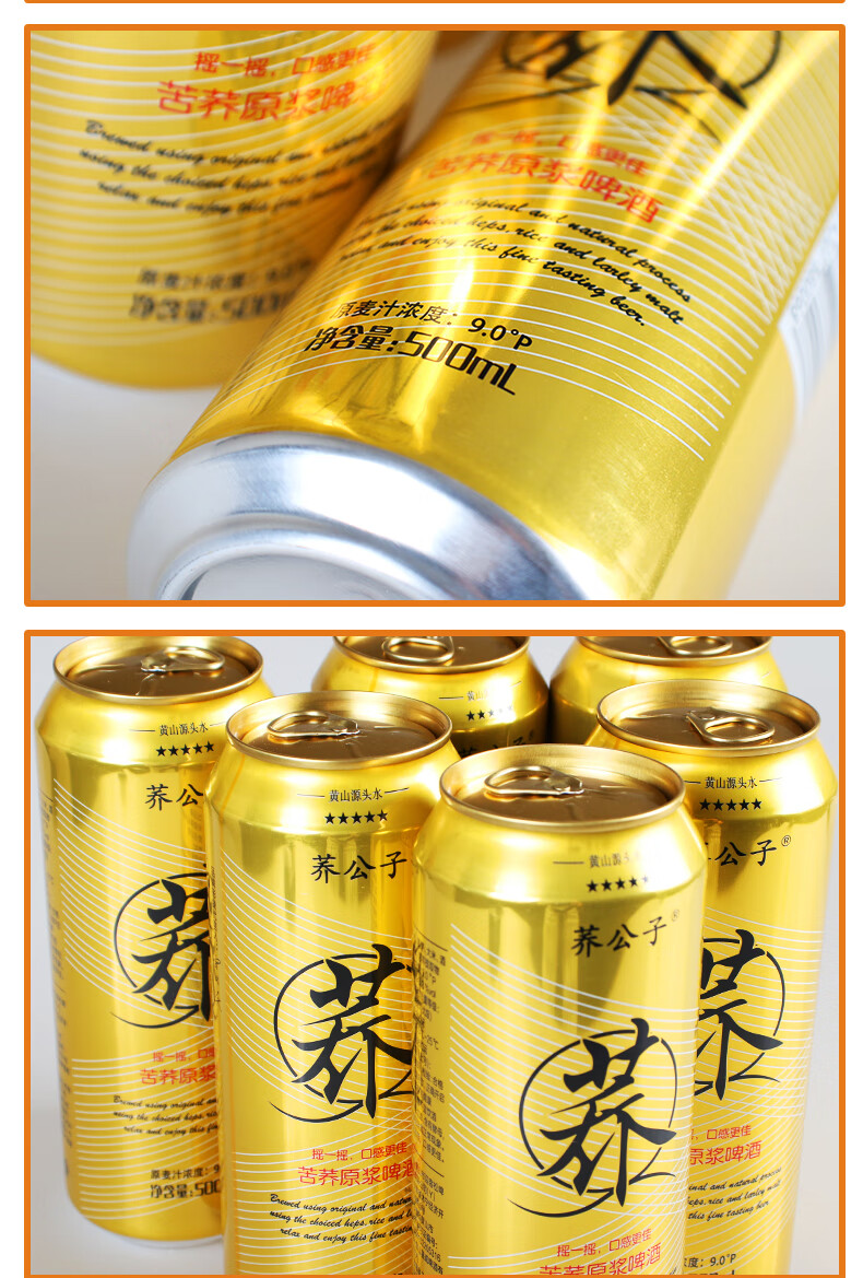 荞公子苦荞原浆啤酒500ml12瓶整箱易拉罐装黄啤酒熟啤酒网红啤酒罐装