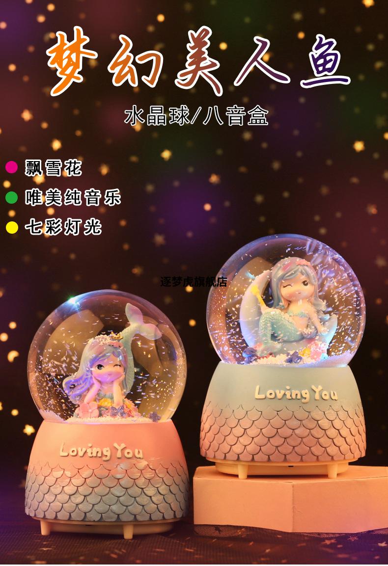 美人鱼音乐盒水晶球音乐盒八音盒鱼公主摆件小女孩子儿童节十二岁生日