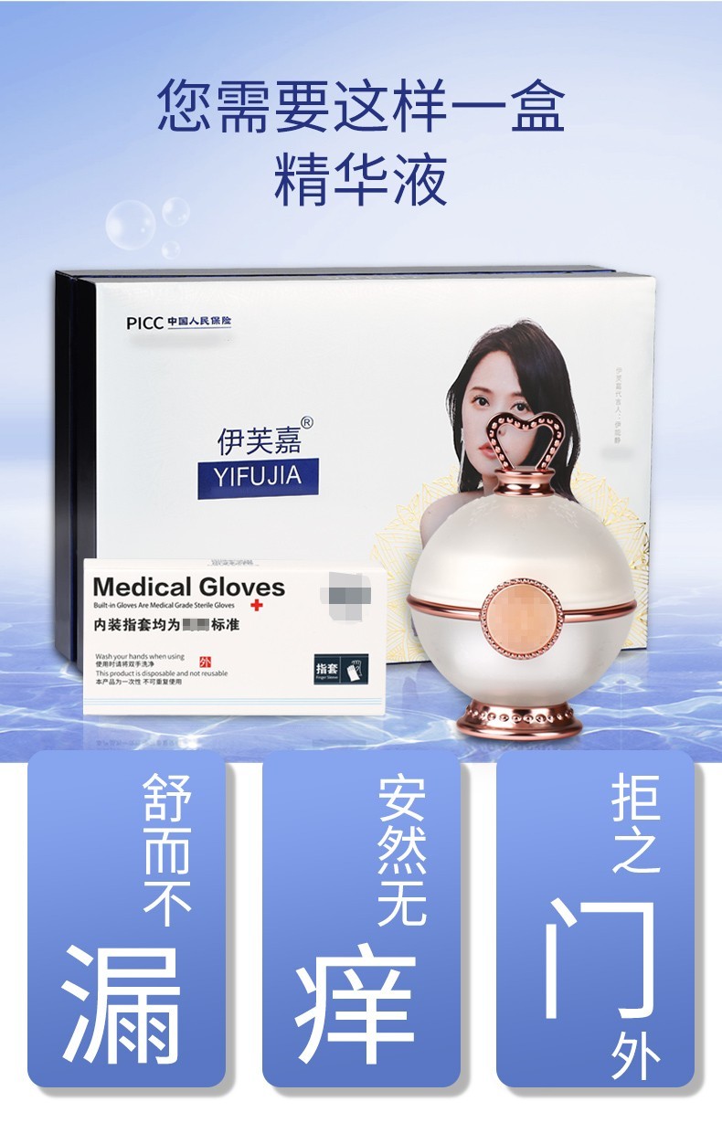 药房直售伊芙嘉精华液女性私密处精华液z一盒装