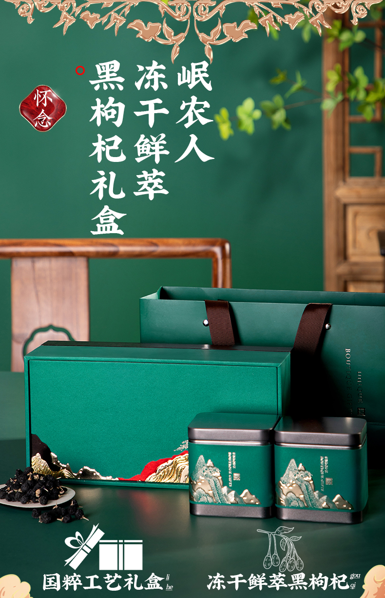 黑枸杞子大果青海野生礼盒装红中秋节伴手礼礼长辈共250g