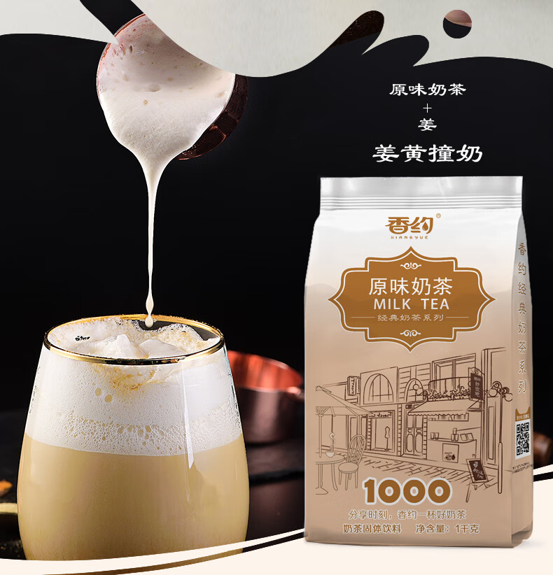 香约奶茶粉1000g大袋抹茶拿铁奶茶粉阿萨姆奶茶店专用原料批发港式