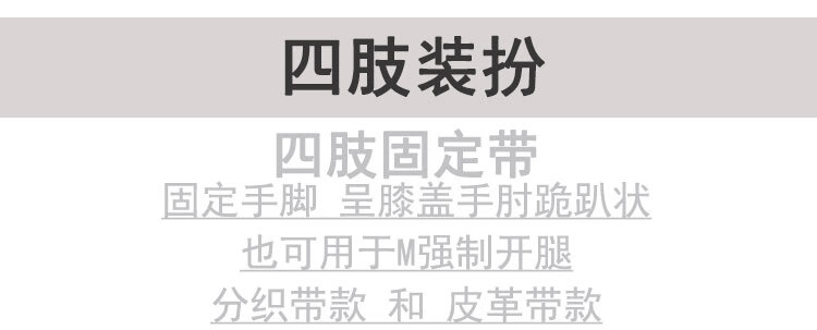 跪趴sm女用狗奴道具套装狗奴另类男奴男用情趣皮带捆绑拘束架束缚