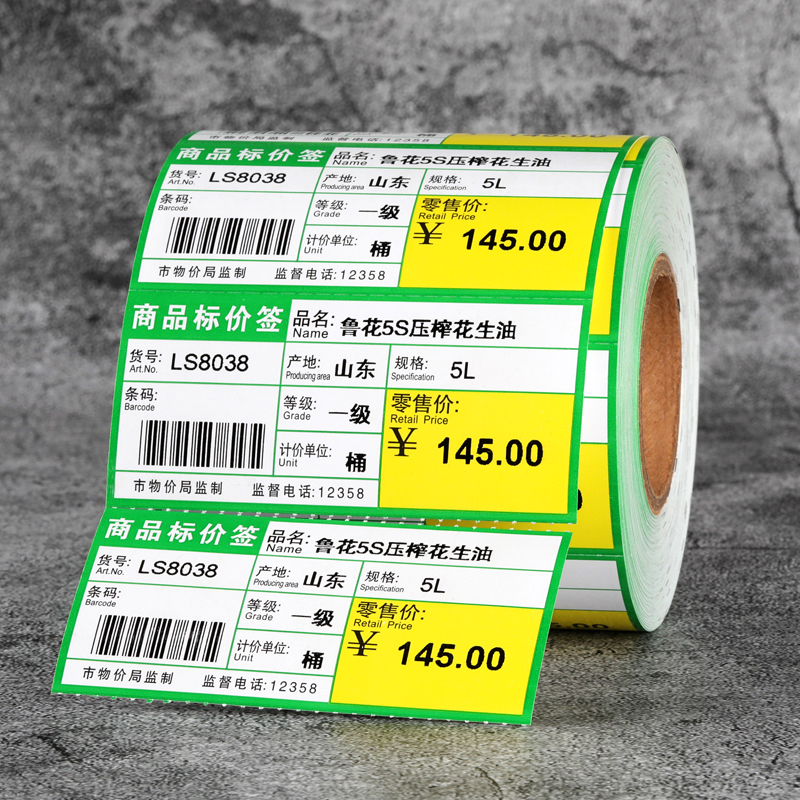 得力同款超市药房价格签商品标价签卷货架标签纸便利店价钱贴纸商超