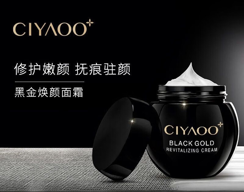 瓷雅黑金焕颜面霜纹胶原蛋白紧致提拉补水保湿面霜  黑金焕颜面霜50g 面霜50g