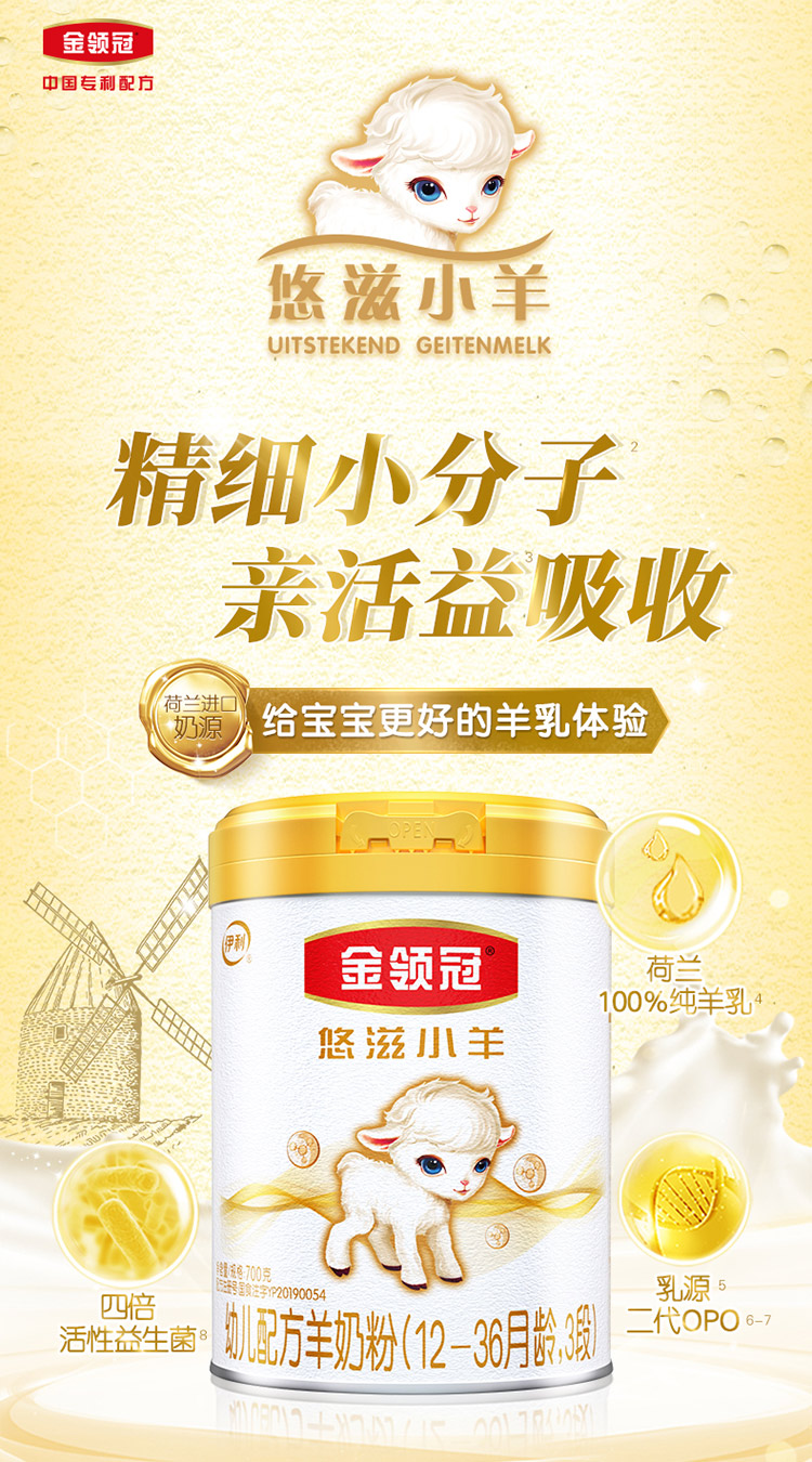 【老客咨询享320元优惠包】伊利奶粉伊利羊奶粉伊利 金领冠悠滋小羊