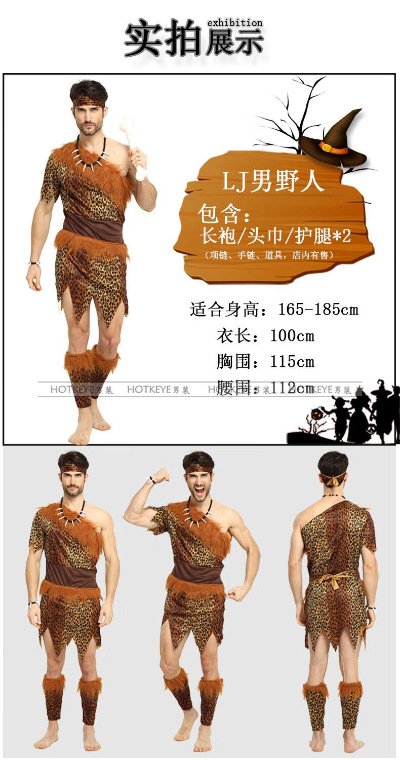 hotkeke野人服装原始人非洲野人人衣服男女土著人猎人演出服2021棕色