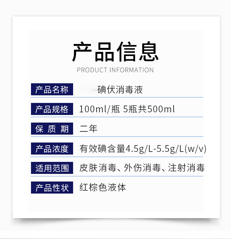 碘酒价格图片