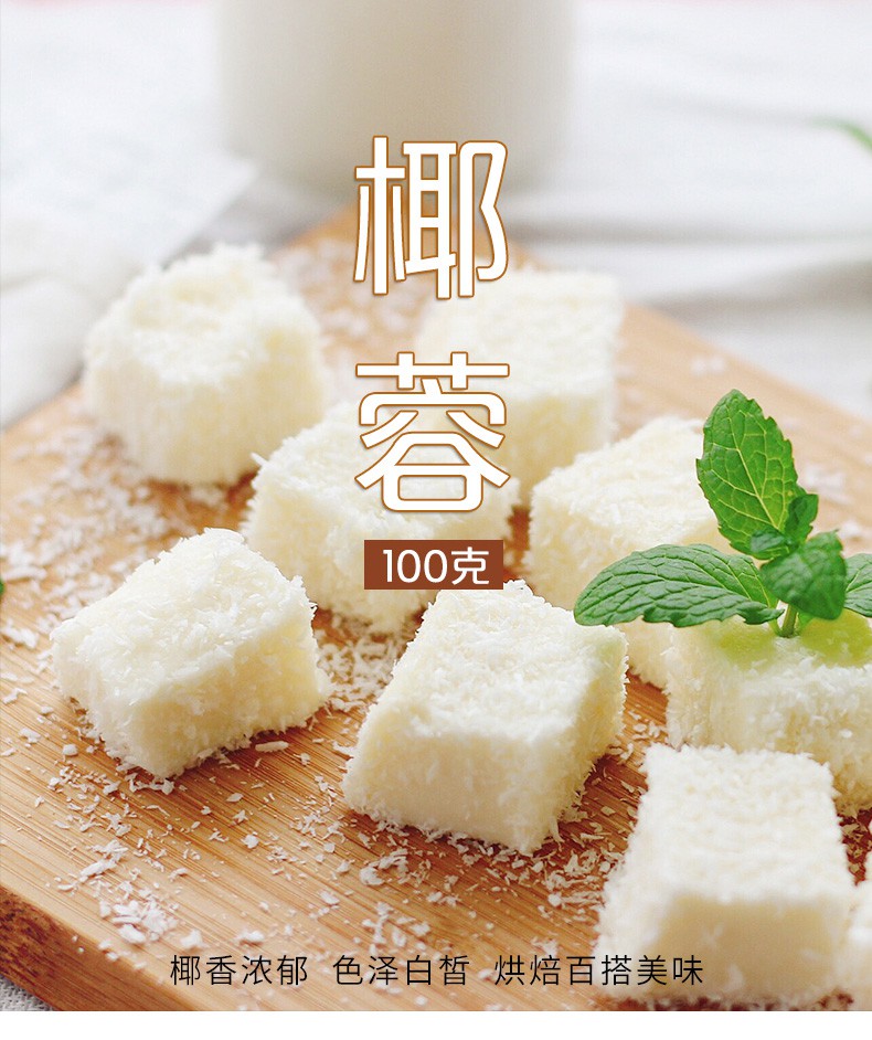 椰蓉粉diy椰丝球糯米糍椰奶冻糕牛奶小方烘焙原料椰蓉100g吉利丁片25g