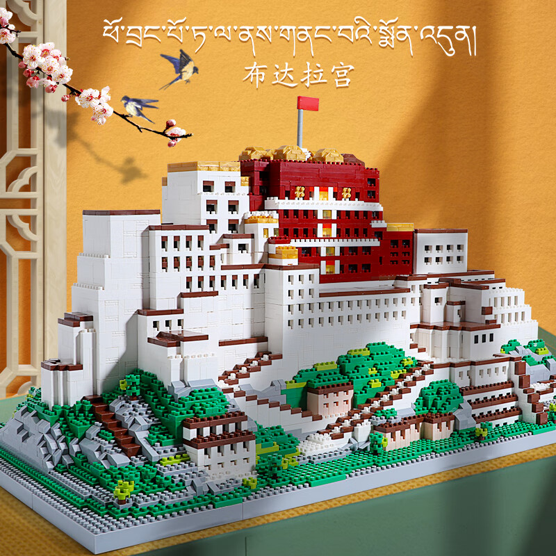 绿野客 积木布达拉宫拼装玩具男孩女生系列高难度巨大型10000粒建筑