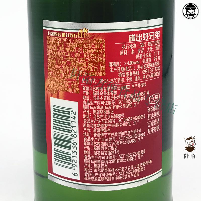 新疆楼兰秘酿红乌苏啤酒620ml6瓶装整箱新疆夺命大乌苏国产啤酒620ml6
