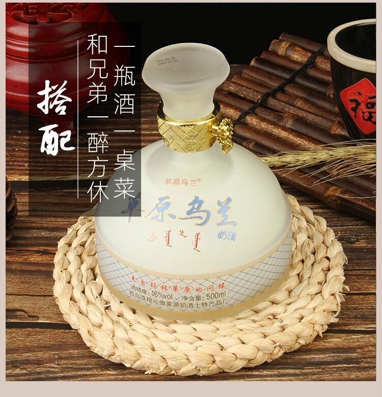 官方旗舰马奶酒奶酒乳白色蒙古酒16度乌兰奶酒非闷倒驴白酒送礼2瓶