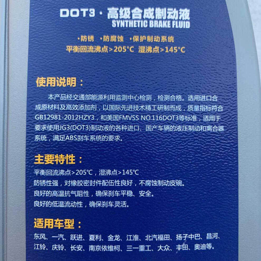 适用于五征时风三轮车刹车油 拖拉机制动液 装载机货车工程车刹车液