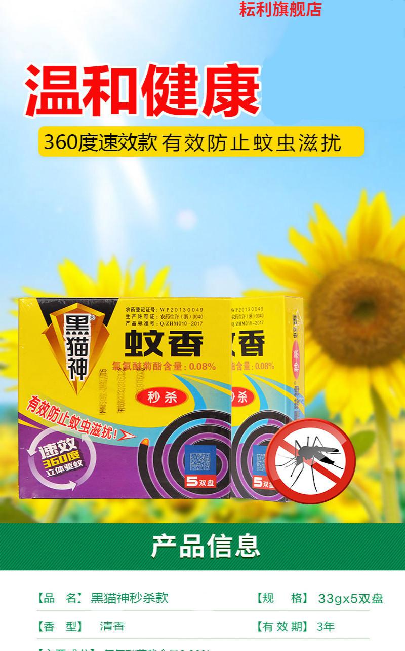 黑猫神野外蚊香速杀型家用宾馆用大盘蚊香野外安全10盒100单盘