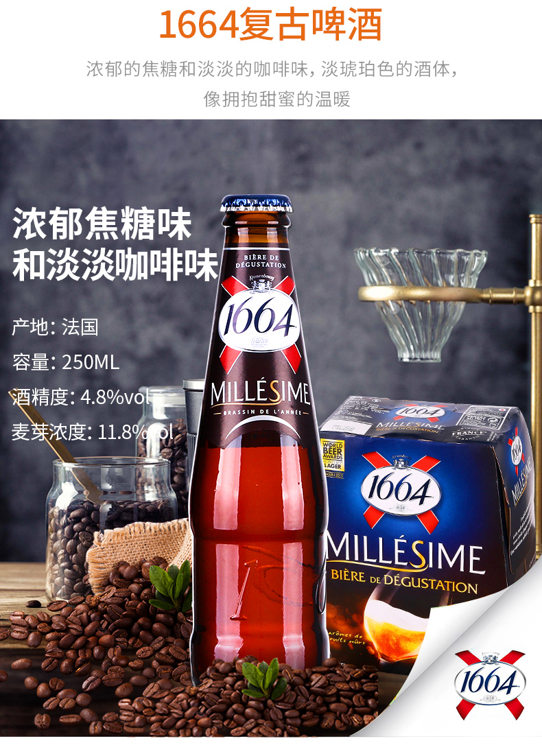 【进口】1664蓝莓250ml*24瓶装法国果味1668啤酒整箱临期 (1664)白啤