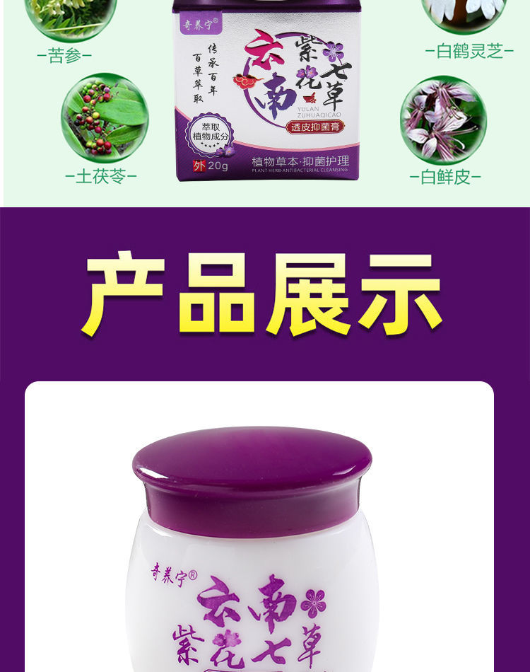 【官方旗舰】上海可配送 紫花七草 紫花地丁七草紫花透皮止痒膏牛i皮