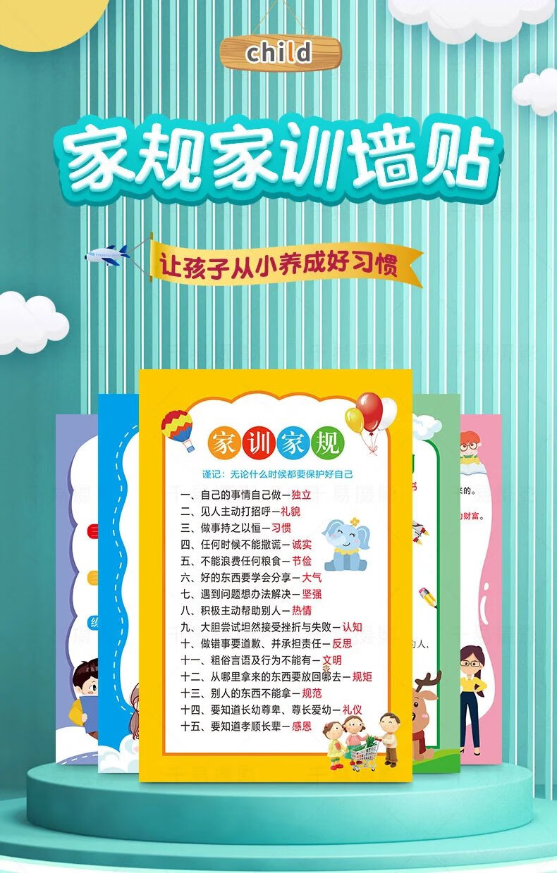 11，【精選】兒童家訓家槼掛圖牆貼好孩子自律成長小學生清華媽媽語錄 10張家訓家槼套裝【大號】