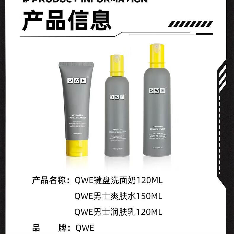 qwe水乳QWE男士洗面奶水乳套装补水保湿控油清爽 洗面奶120ml 默认