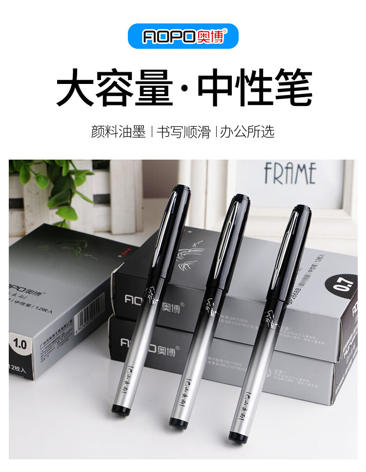 奥博大容量中性笔0.