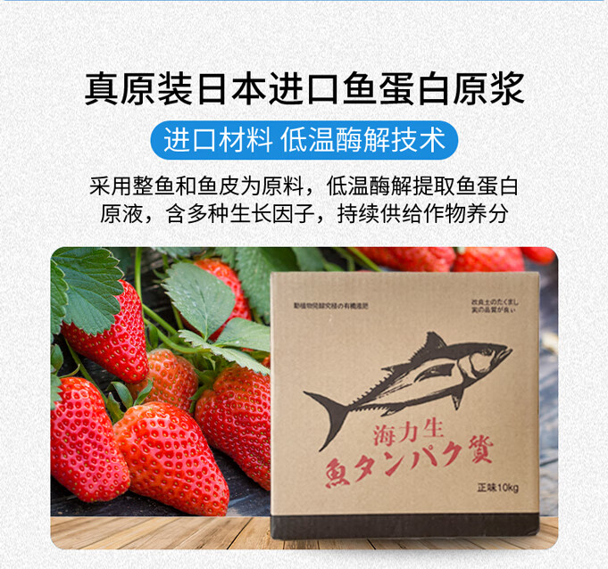 日本进口鱼蛋白原浆原液水溶肥料海藻叶面肥冲施肥草莓果树农专用 买5