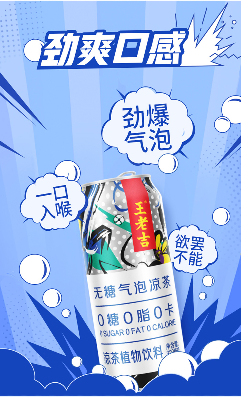 1儿童节零食大礼包【新品】王老吉无糖气泡凉茶320ml*12罐0糖0脂0卡