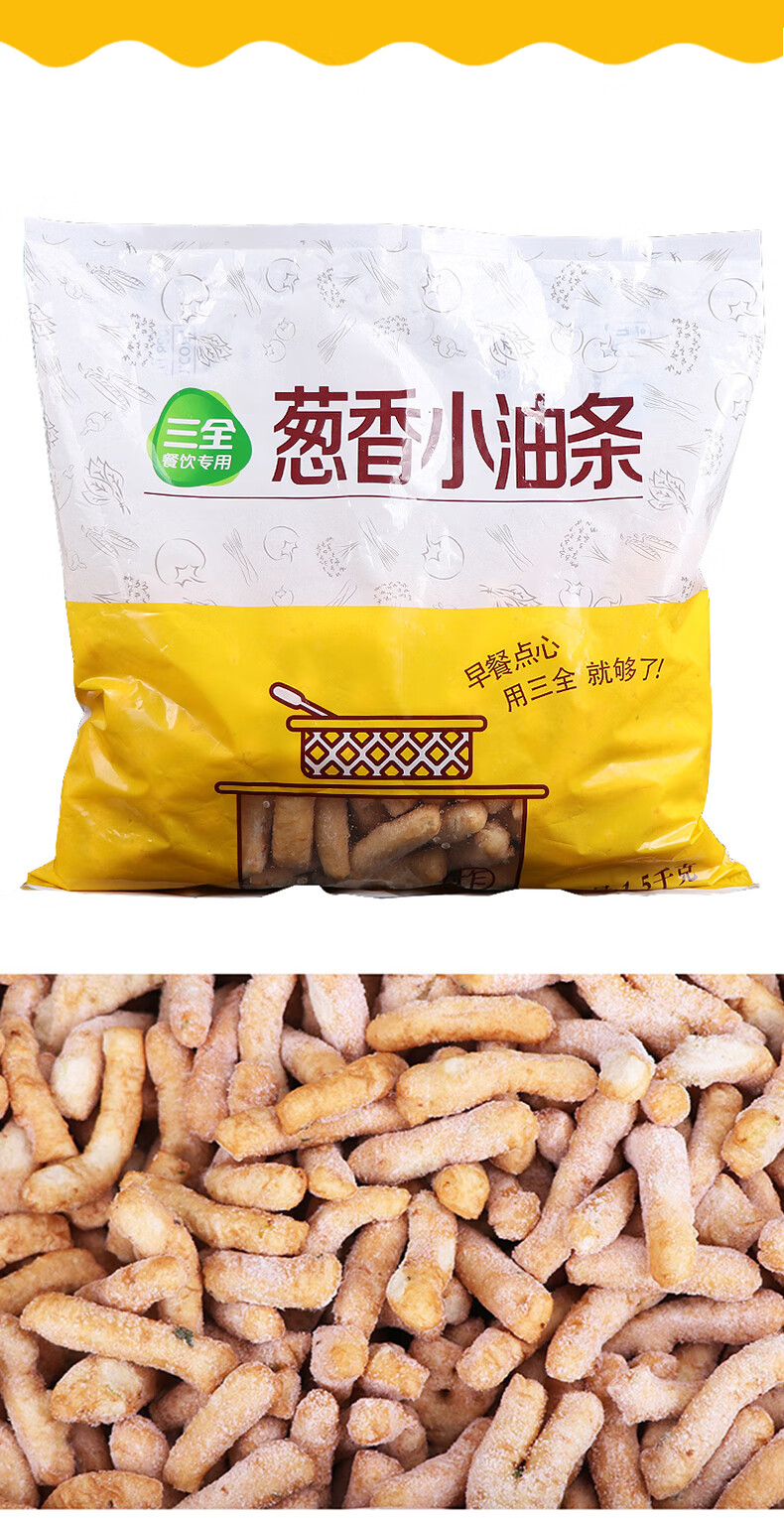 三全葱香小油条早餐油条冷冻半成品小油条饭店商用1500g约126根葱香小