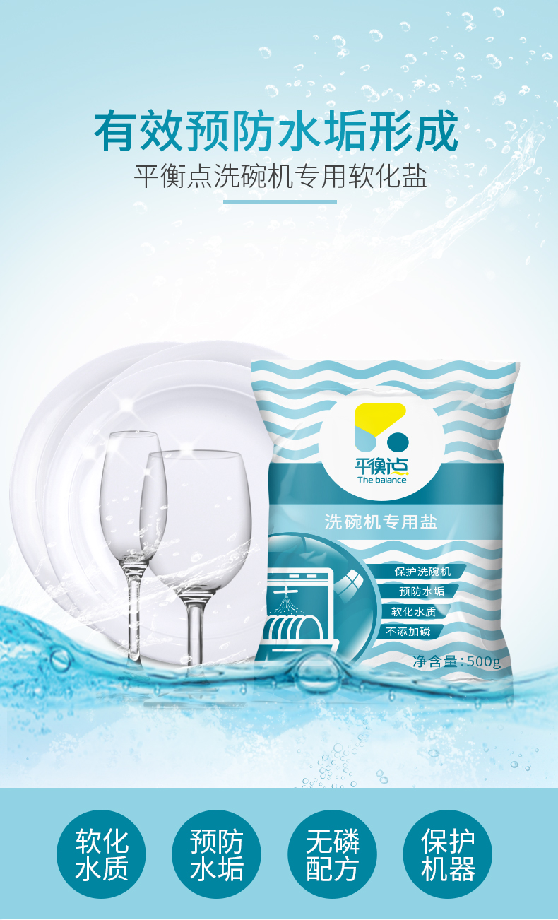 平衡点洗碗粉立白平衡点洗碗机洗碗盐水垢软化水质光亮碟去污粉1000g