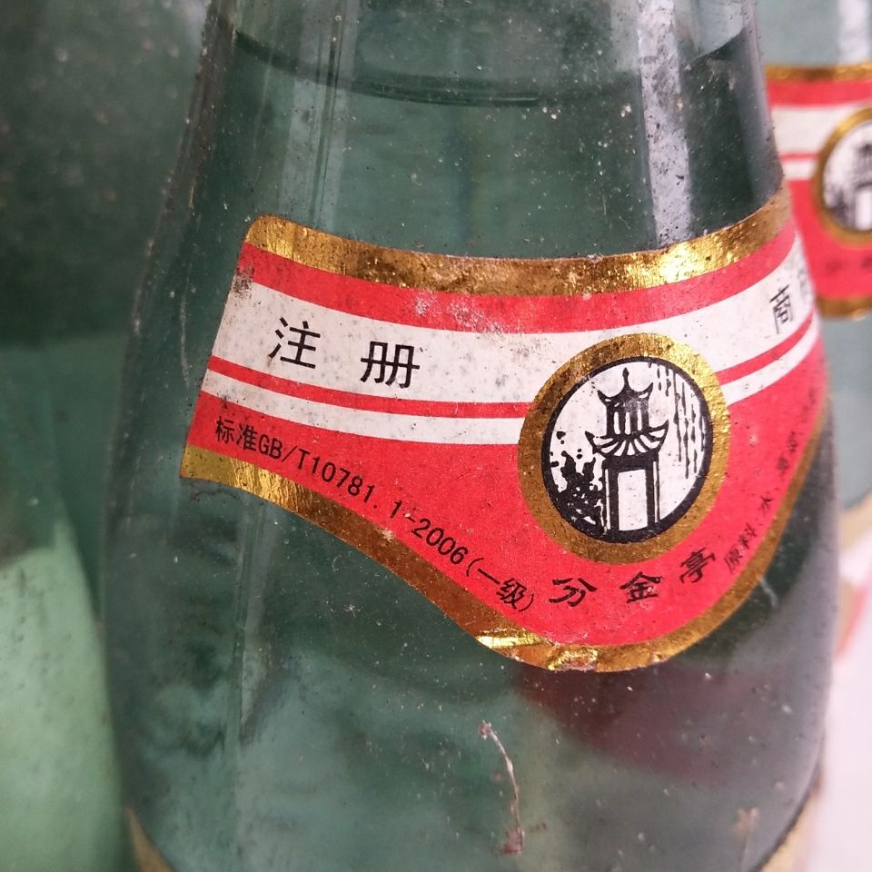 分金亭特酿 2012年50度 江苏宿迁名酒陈年老酒 收藏酒纯粮酒 2瓶价