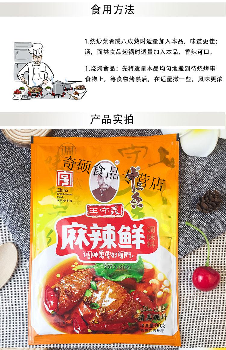 麻辣鲜十三香调味品煲汤炒菜凉拌烧烤调料家用调味料90g5450g麻辣味