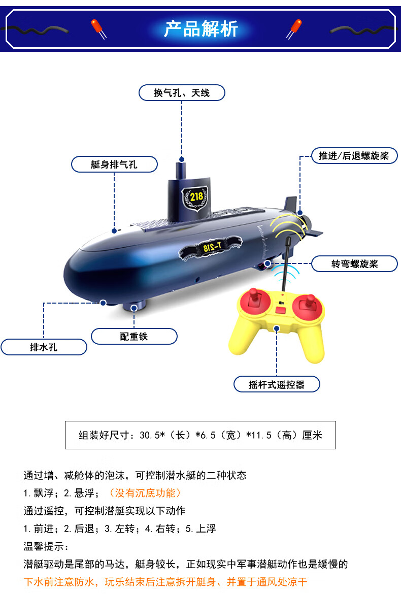 潜水艇科学实验探索小子科普探索发现科学实验玩具自制