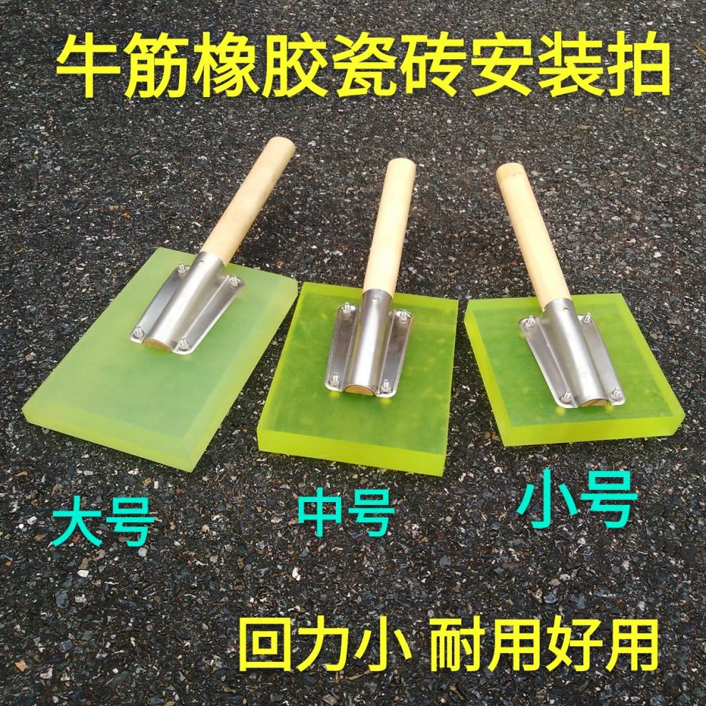 特重款板磚鋪貼工具地磚瓷磚打板橡膠敲打板泥工打塊貼瓷磚錘黑色橡膠