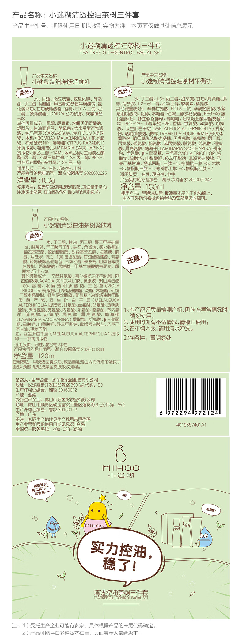 小迷糊透控油茶树水乳套装礼盒 清洁控油补水保湿清爽不粘腻 [补水保湿] 清洁控油茶树3件套