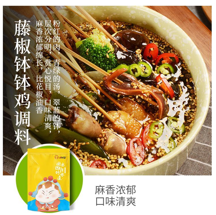 川娃子钵钵鸡调味料乐山麻辣烫香锅冷锅串串底料m新疆 【可做6斤】