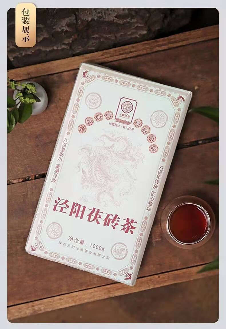 涇陽茯茶黑毛茶陝西特產金花茯茶手築茯磚茶葉秦人涇渭青磚茶百草仙翁