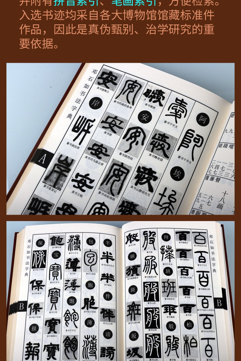 《鄧石如書法字典 拼音筆畫 鄧石如書法作品集 書法賞析書籍 名家毛筆