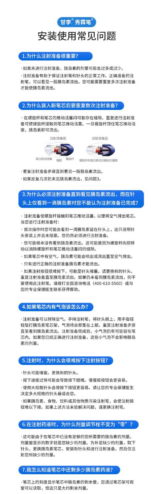 舒霖笔说明书图片