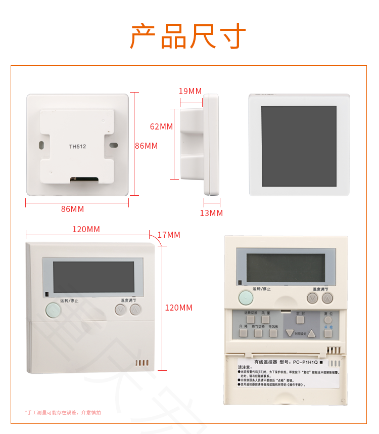 中央空调开关面板尺寸图片