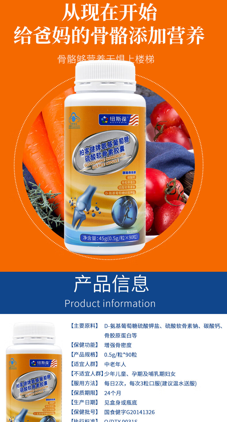 纽斯葆柏客健牌氨基葡萄糖硫酸软骨素骨胶原蛋白钙胶囊养护关节补钙中