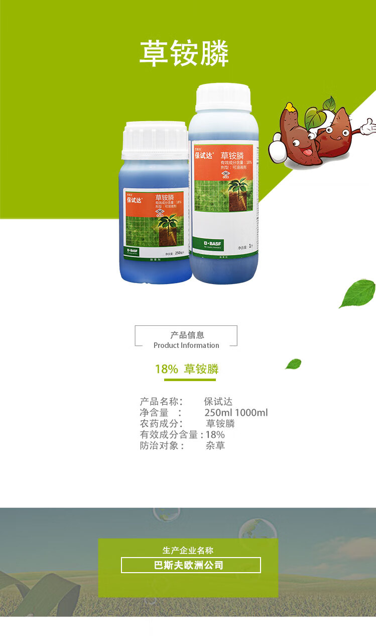 德国巴斯夫保试达18%草铵膦花园杂草牛筋草灭生性进口除草剂农药 250