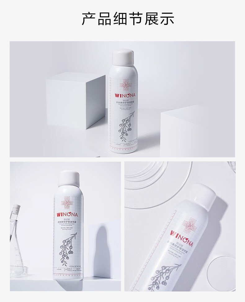 薇诺娜 150ml青刺果修护保湿喷雾+50ml马齿苋舒缓保湿喷雾*3支