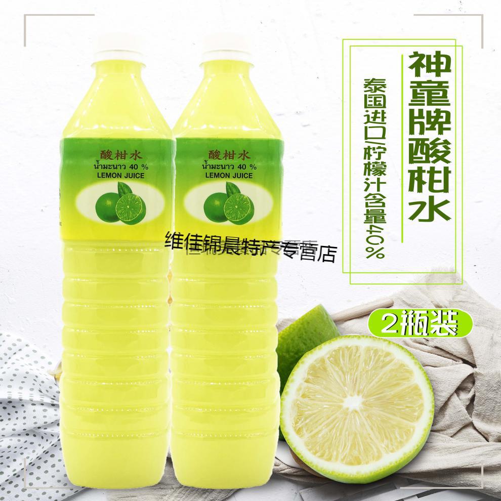 酸柑水 泰国酸柠檬水柠檬汁青柠汁泰菜 1lx2【图片 价格 品牌 报价】