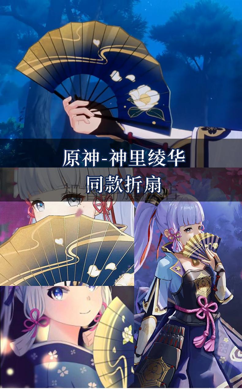 原神神里绫华扇子动漫游戏同款cos扇子竹骨绢布印刷折扇定制中国风
