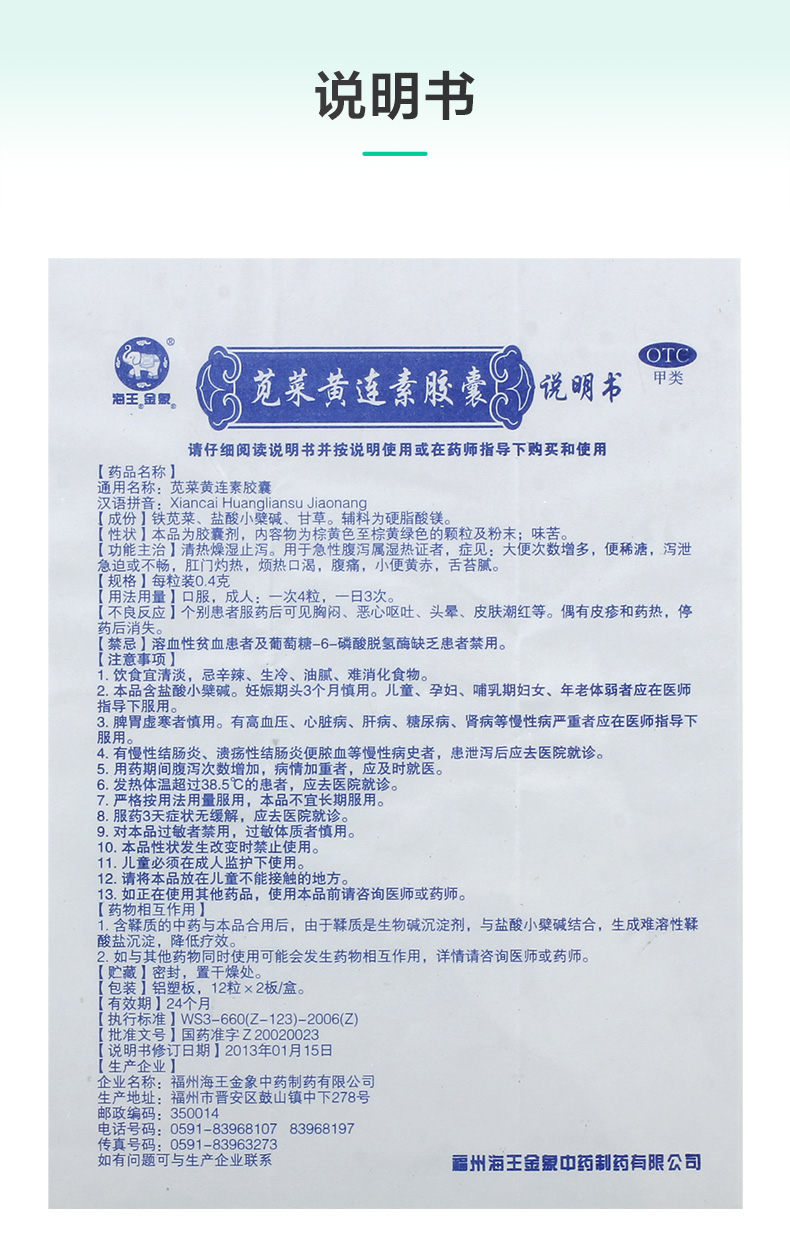 海王金象 苋菜黄连素胶囊0.