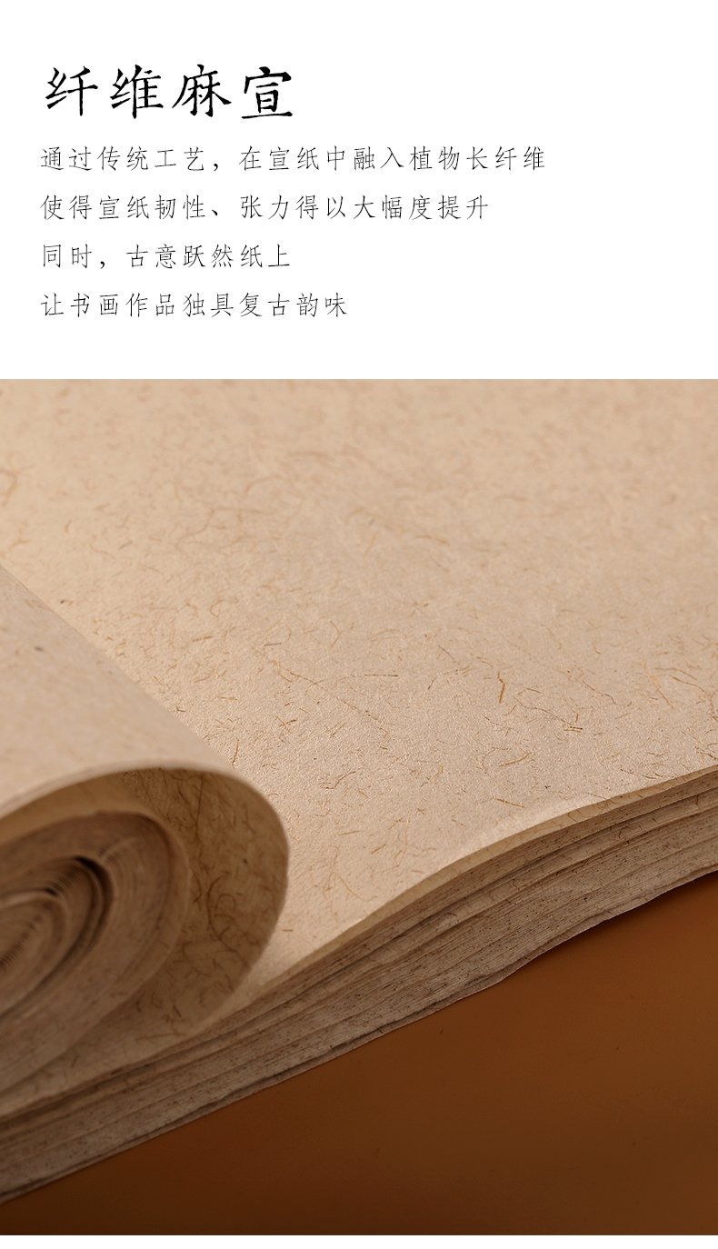 长纤维麻宣纸半生半熟宣纸作品纸安徽泾县细麻色宣纸生宣纸书法专用纸