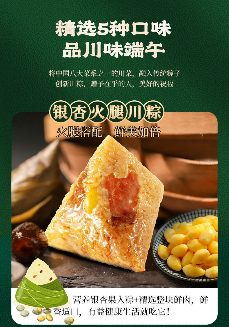 爱达乐川粽端午礼菌菇火腿粽卤肉粽甜粽咸蛋四川特产粽香花开1568g