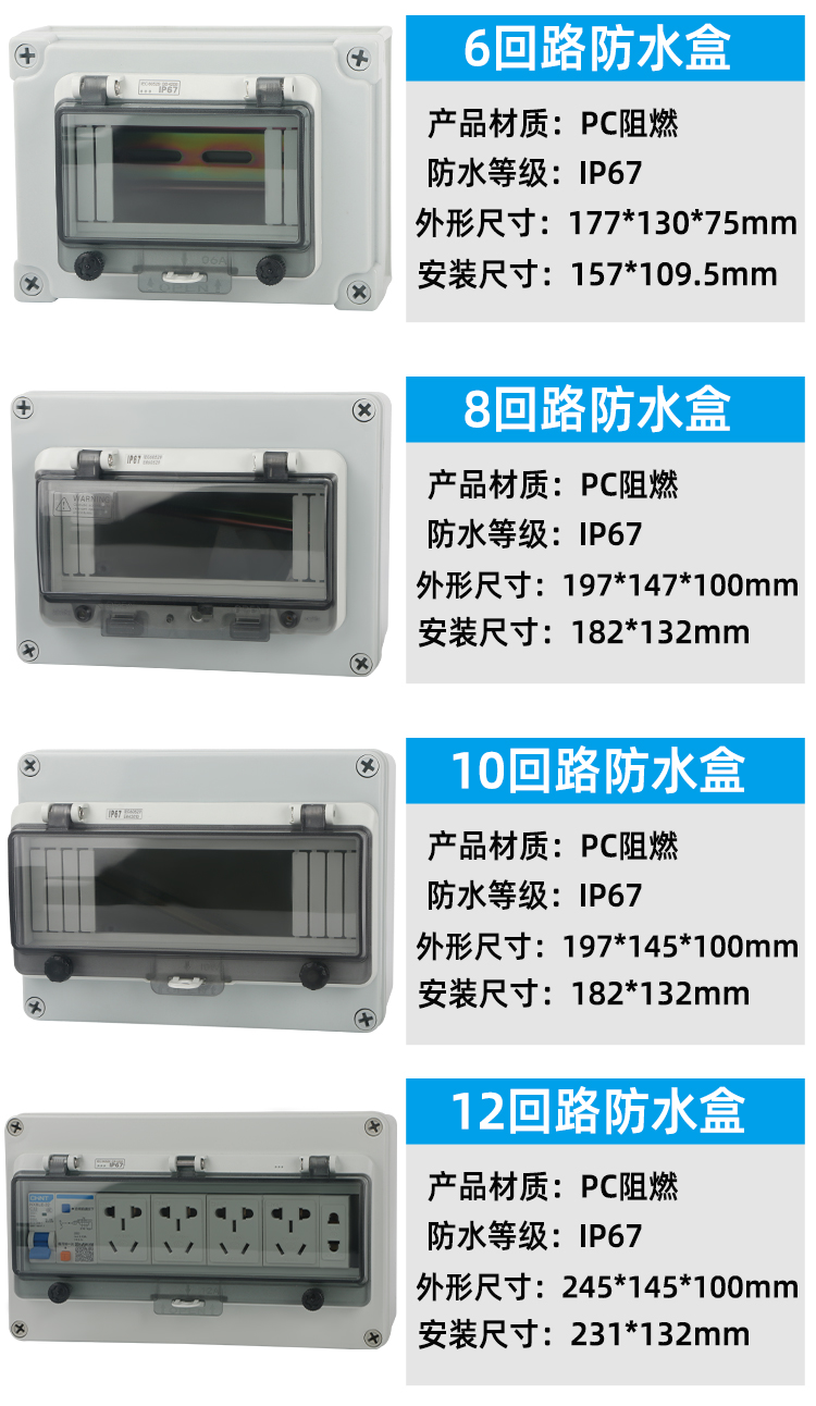 正泰同款室内户外家用工业带锁空开断路器明装防水电源盒配电箱220v 6